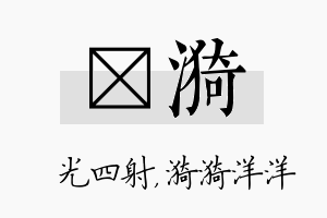 燚漪名字的寓意及含义