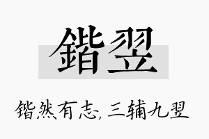 锴翌名字的寓意及含义