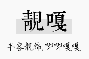 靓嘎名字的寓意及含义