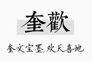 奎欢名字的寓意及含义