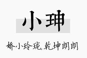 小珅名字的寓意及含义