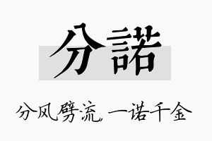 分诺名字的寓意及含义