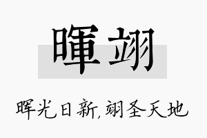 晖翊名字的寓意及含义