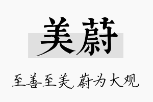 美蔚名字的寓意及含义