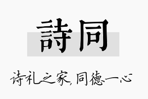 诗同名字的寓意及含义