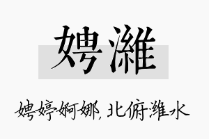 娉潍名字的寓意及含义