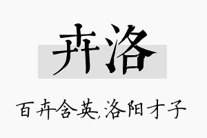 卉洛名字的寓意及含义