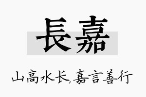 长嘉名字的寓意及含义