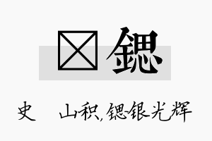 宬锶名字的寓意及含义