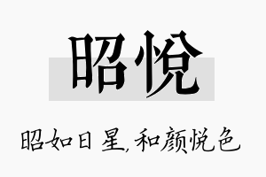 昭悦名字的寓意及含义