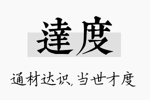 达度名字的寓意及含义