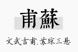 甫苏名字的寓意及含义