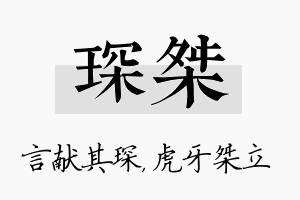 琛桀名字的寓意及含义