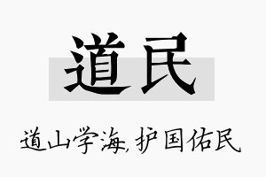 道民名字的寓意及含义