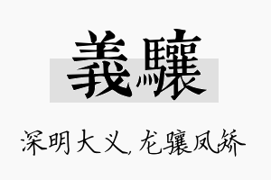 义骧名字的寓意及含义