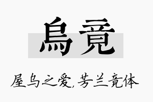 乌竟名字的寓意及含义