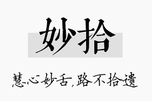 妙拾名字的寓意及含义