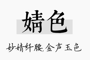 婧色名字的寓意及含义