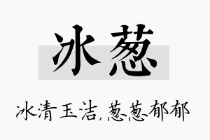 冰葱名字的寓意及含义