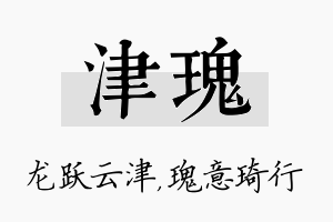 津瑰名字的寓意及含义