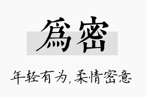 为密名字的寓意及含义