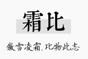 霜比名字的寓意及含义