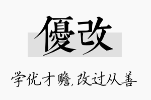 优改名字的寓意及含义