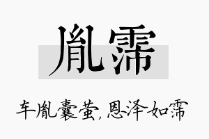 胤霈名字的寓意及含义