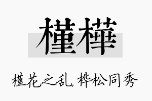 槿桦名字的寓意及含义