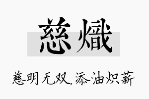 慈炽名字的寓意及含义