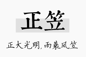 正笠名字的寓意及含义