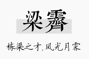 梁霁名字的寓意及含义