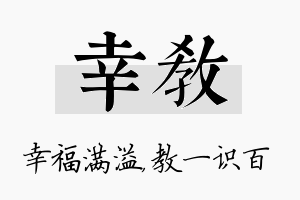 幸教名字的寓意及含义