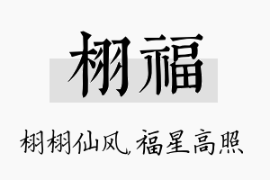 栩福名字的寓意及含义