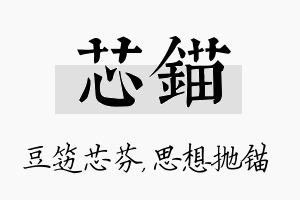 芯锚名字的寓意及含义