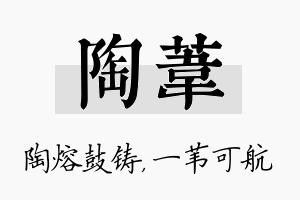 陶苇名字的寓意及含义