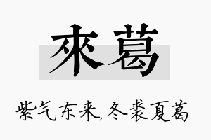 来葛名字的寓意及含义