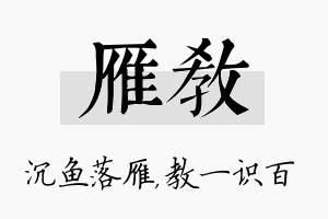 雁教名字的寓意及含义