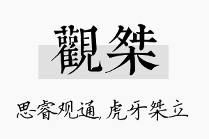 观桀名字的寓意及含义