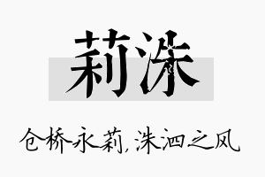 莉洙名字的寓意及含义