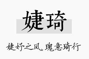 婕琦名字的寓意及含义