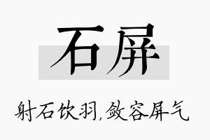 石屏名字的寓意及含义