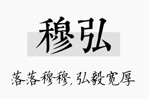 穆弘名字的寓意及含义