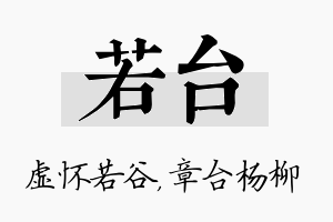 若台名字的寓意及含义