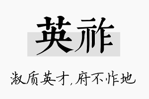 英祚名字的寓意及含义