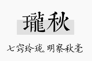 珑秋名字的寓意及含义