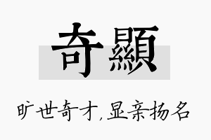 奇显名字的寓意及含义