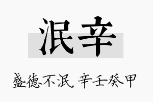 泯辛名字的寓意及含义