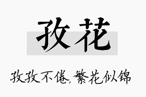 孜花名字的寓意及含义