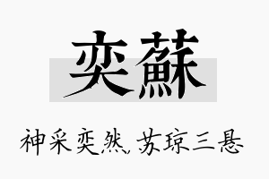 奕苏名字的寓意及含义